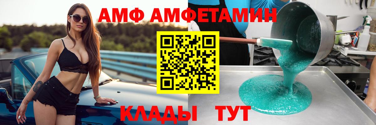 Амфетамин  Вход с VPN  Реж  АМФ Розовый 