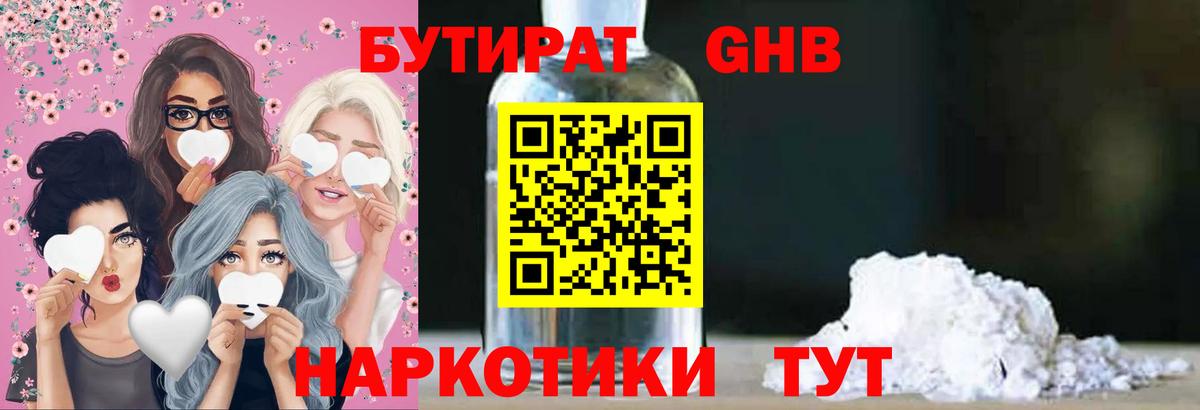 Бутират 99% Реж