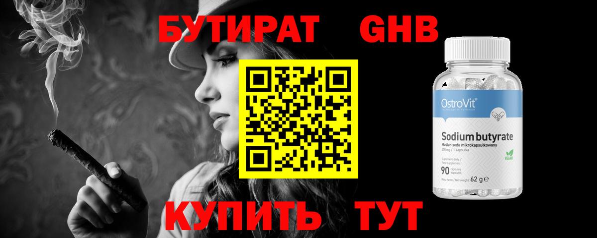 Реж  Бутират оксибутират  Вход с VPN 