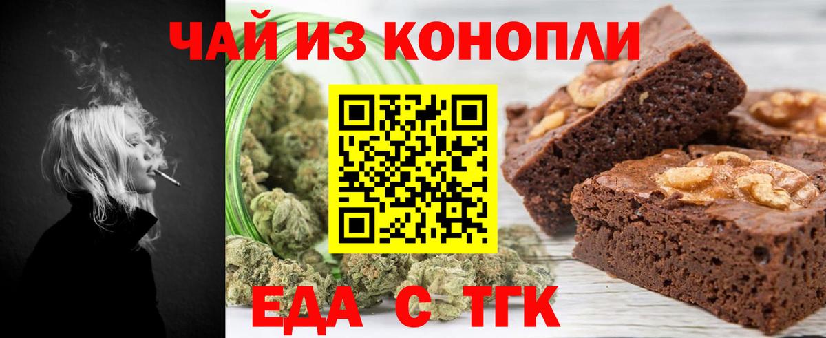 Еда ТГК марихуана Реж
