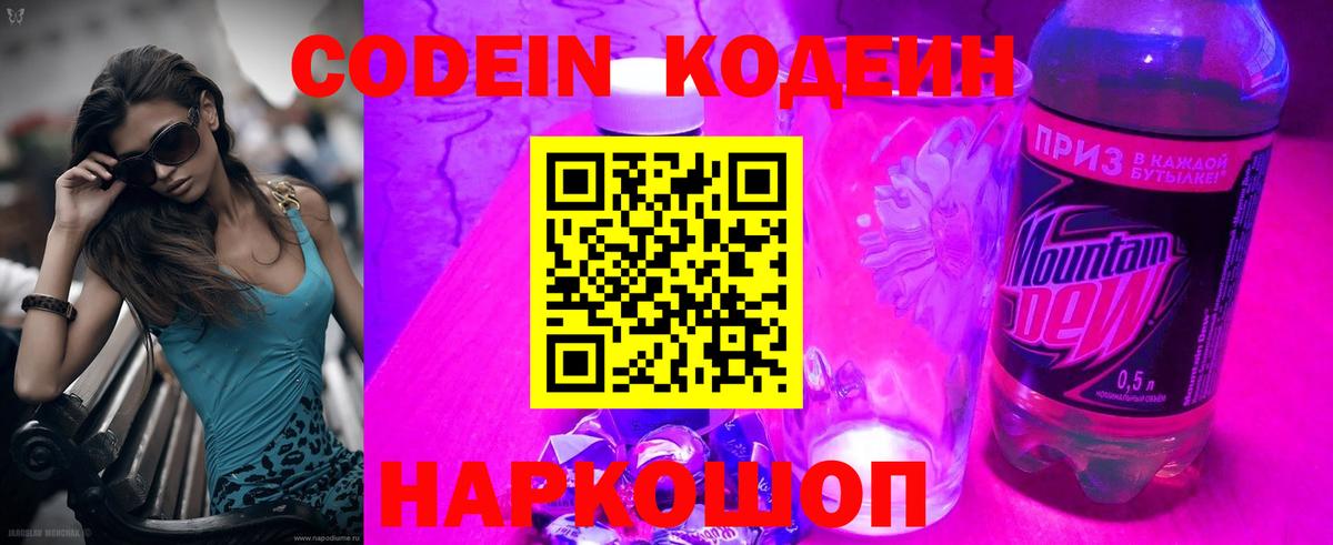 Реж  Кодеиновый сироп Lean Purple Drank  Вход с VPN 